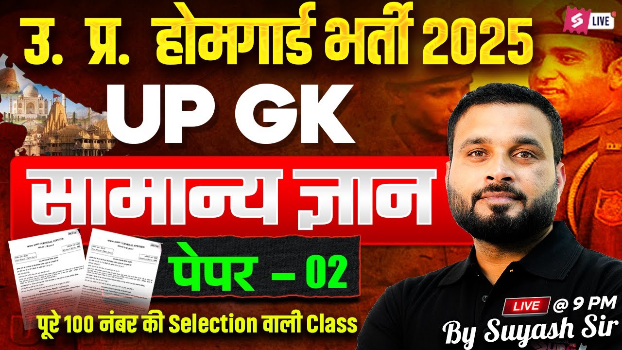 UP Home Guard GK GS Class 2025 | UP Home Guard Important Questions | by Suyash Sir | Testbook #2