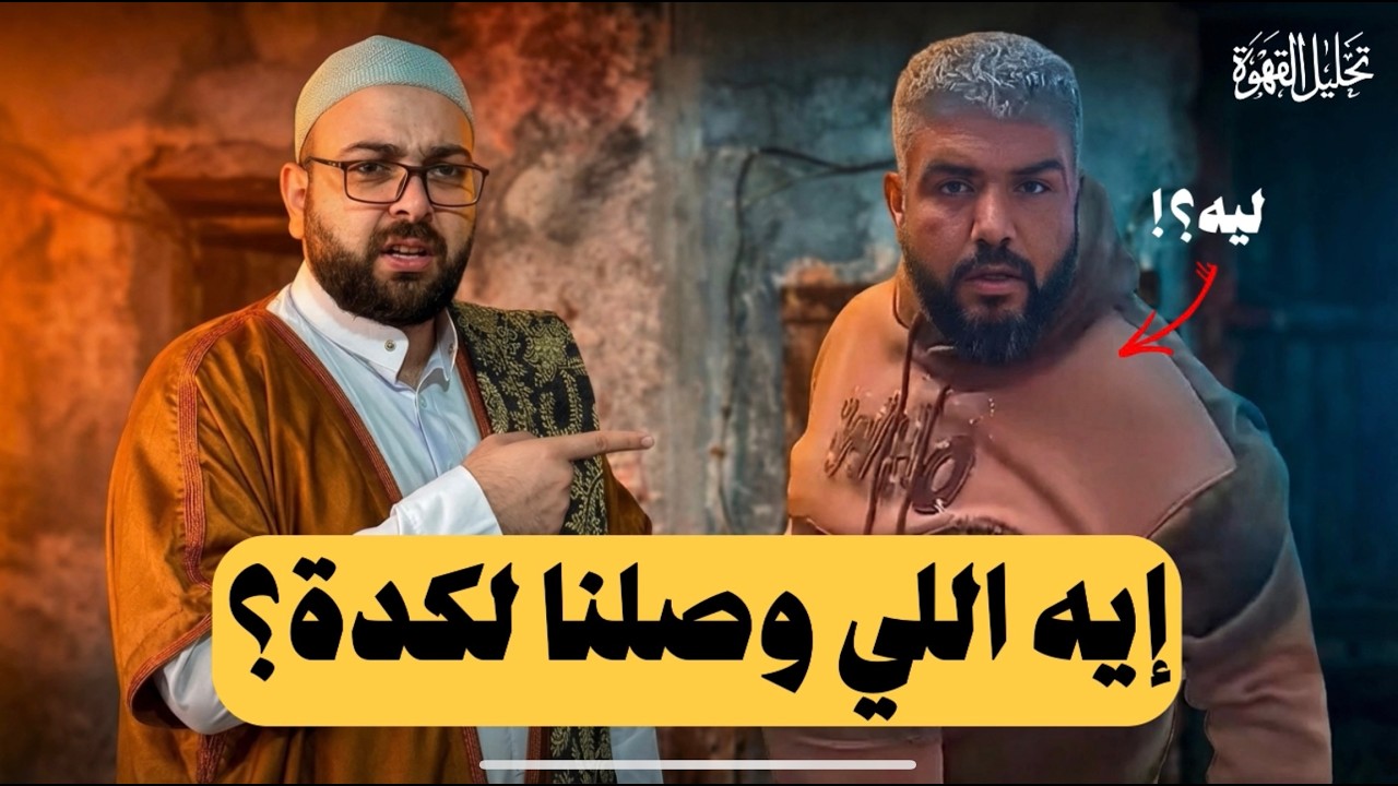الصيام في مصر | تحليل القهوة مع الحاج