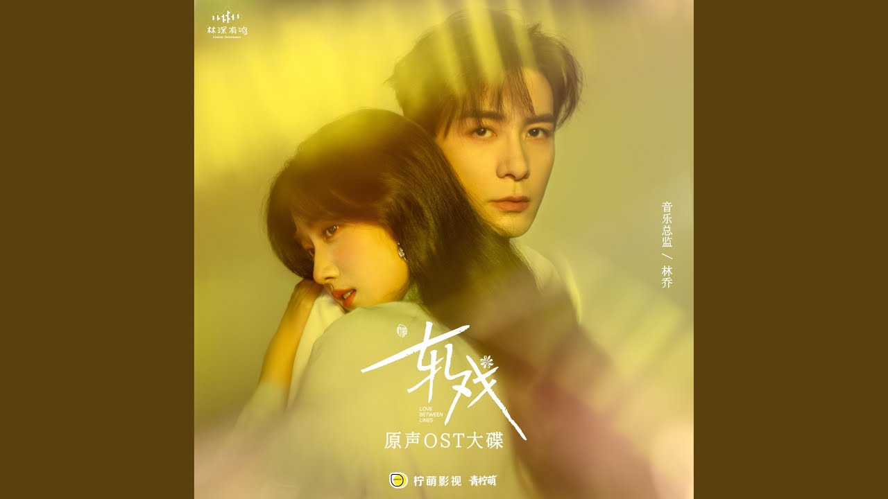 Special Night（电视剧《轧戏》密语主题曲） (伴奏版)