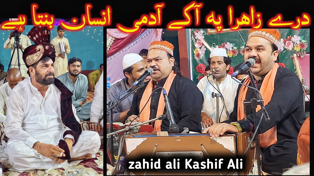 Dar e Zahra pe aake aadmi insan banta hai, zahid Ali Kashif Ali , new qawalli