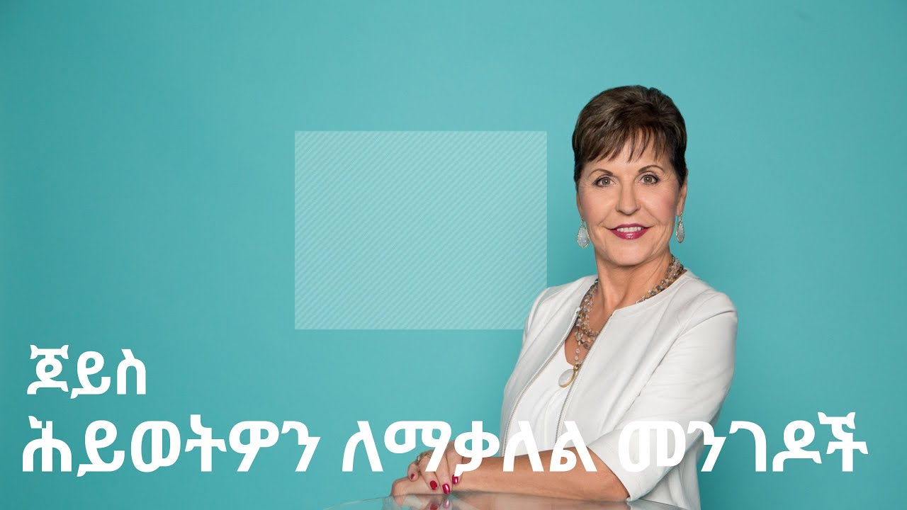 ሕይወትዎን ለማቃለል መንገዶች 🏠 ጆይስ