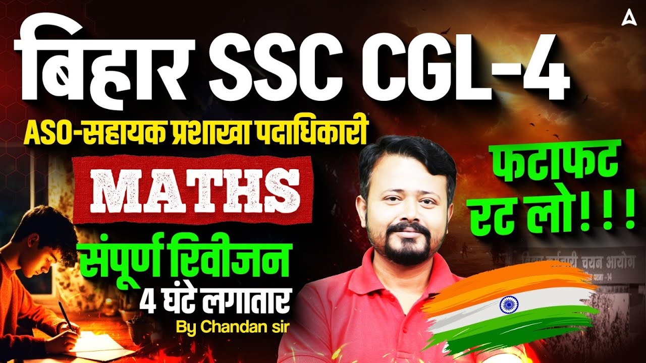 Bihar SSC CGL 4 Math Revision Class | BSSC CGL 4 Math Classes | Math By Chandan Sir
