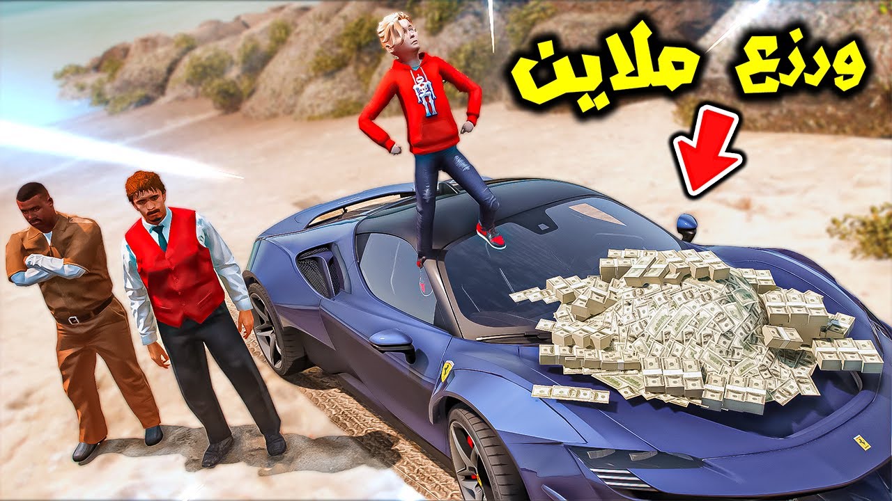 وزع الورث كامل ملاين على الناس😱🔥!!
