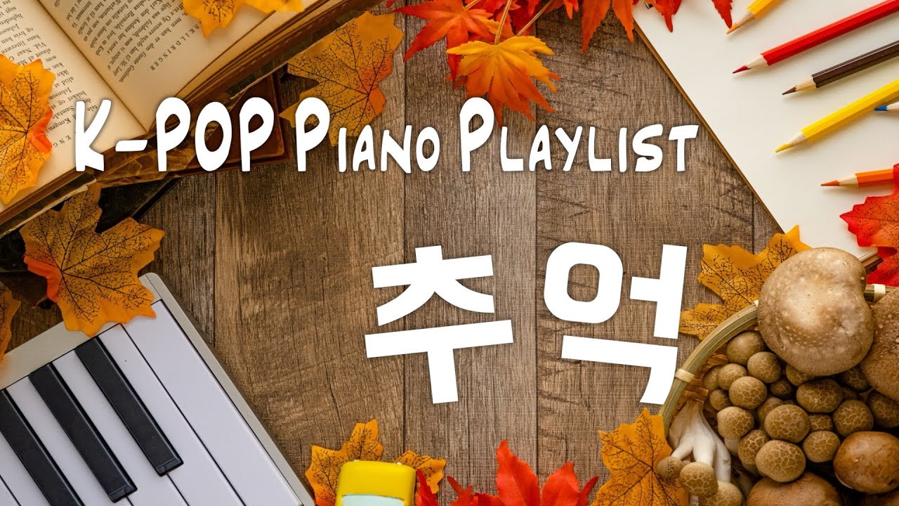 [ K-POP Piano Playlist ] 🎹 그 시절 추억의 감성 가요 피아노 연주 모음 (5 Hour) | 공부·수면·운동·카페·병원·매장용 BGM