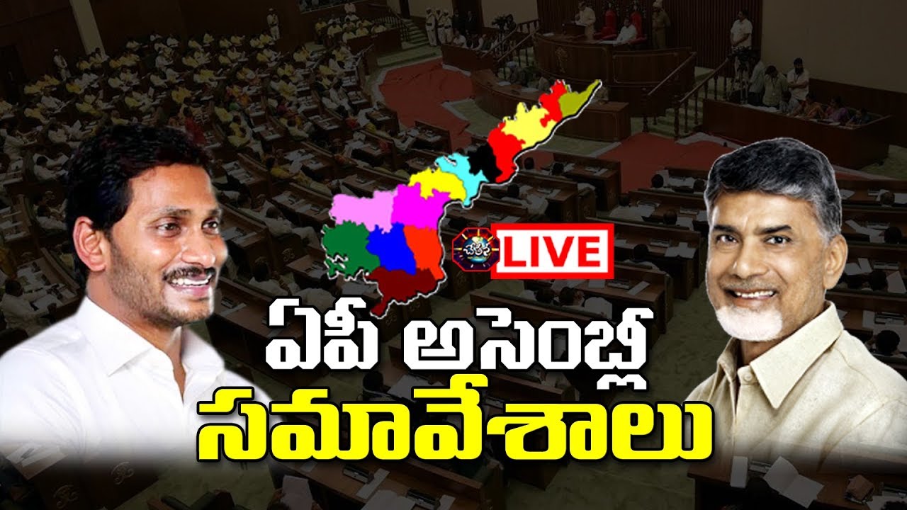 AP Assembly Sessions 2019 LIVE | Day-4 | Andhra Pradesh Assembly Sessions Live ||#ChetanaMedia