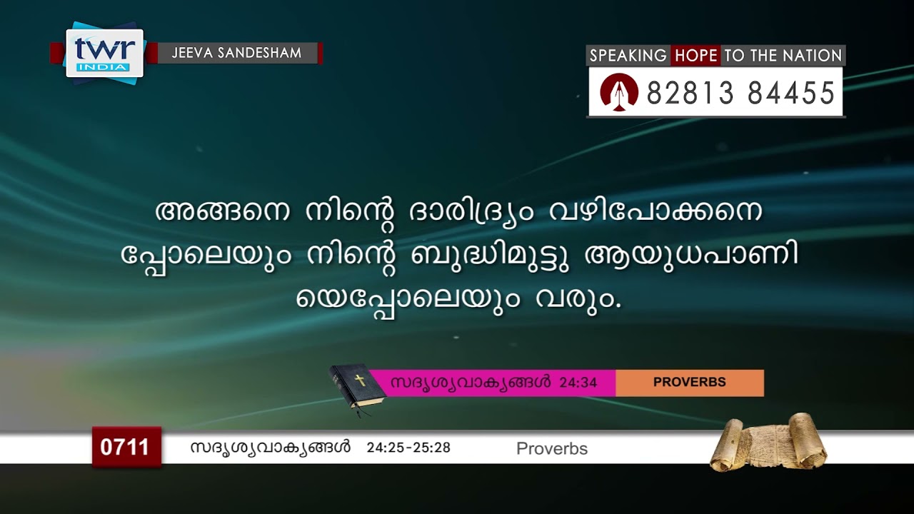 #TTB സദൃശവാക്യങ്ങൾ 24:11-Ch25 (0711) Proverbs - Malayalam Bible Study