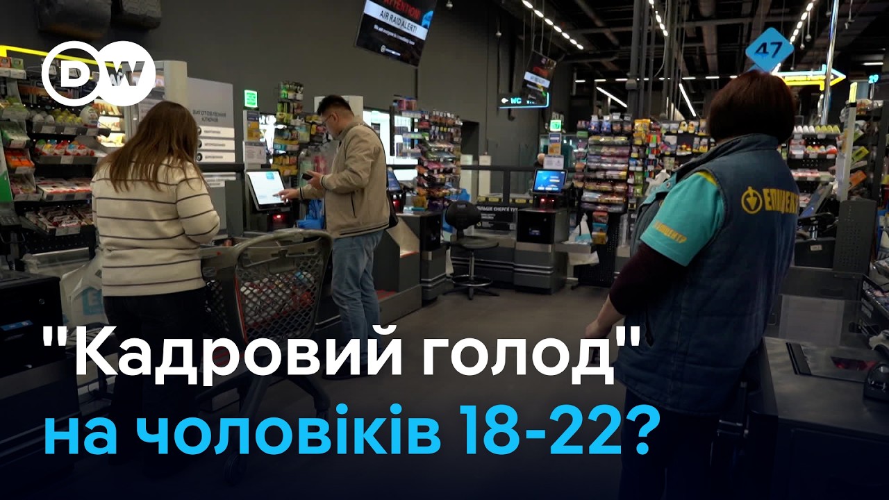 Виїзд чоловіків 18-22 років посилив проблеми на ринку праці в Україні? | DW Ukrainian