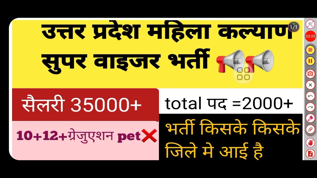 उत्तर प्रदेश महिला कल्याण विभाग Notification out📢📢फॉर्म किस जिले मे आया है 😍कैसे भरें फॉर्म 🚨🚨