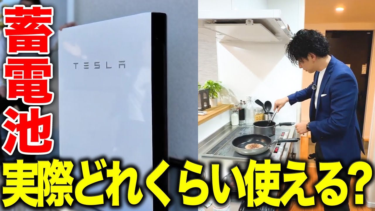 【実験】家庭用蓄電池「13.5kWh」で停電は何日もつ？職人社長とガチ検証