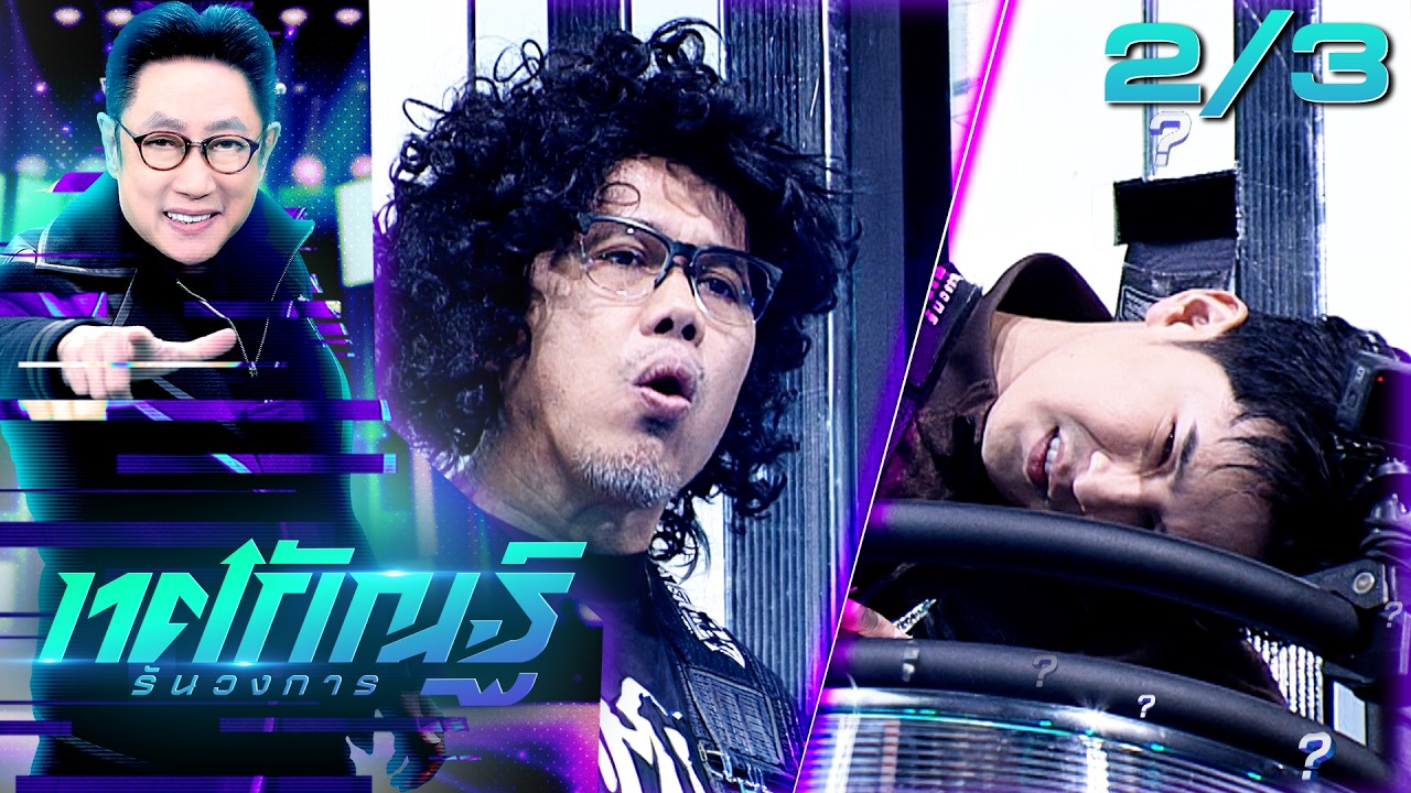 ทศกัณฐ์ รันวงการ | EP.22 | แคน 