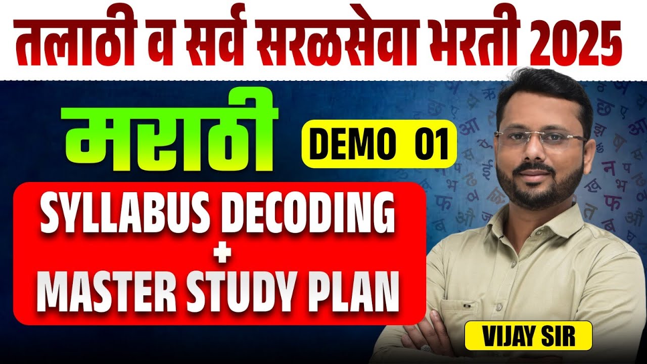 Talathi | All Saralseva Bharti 2025 | Marathi - Demo - 01 | Syllabus Decoding | Master Study Plan
