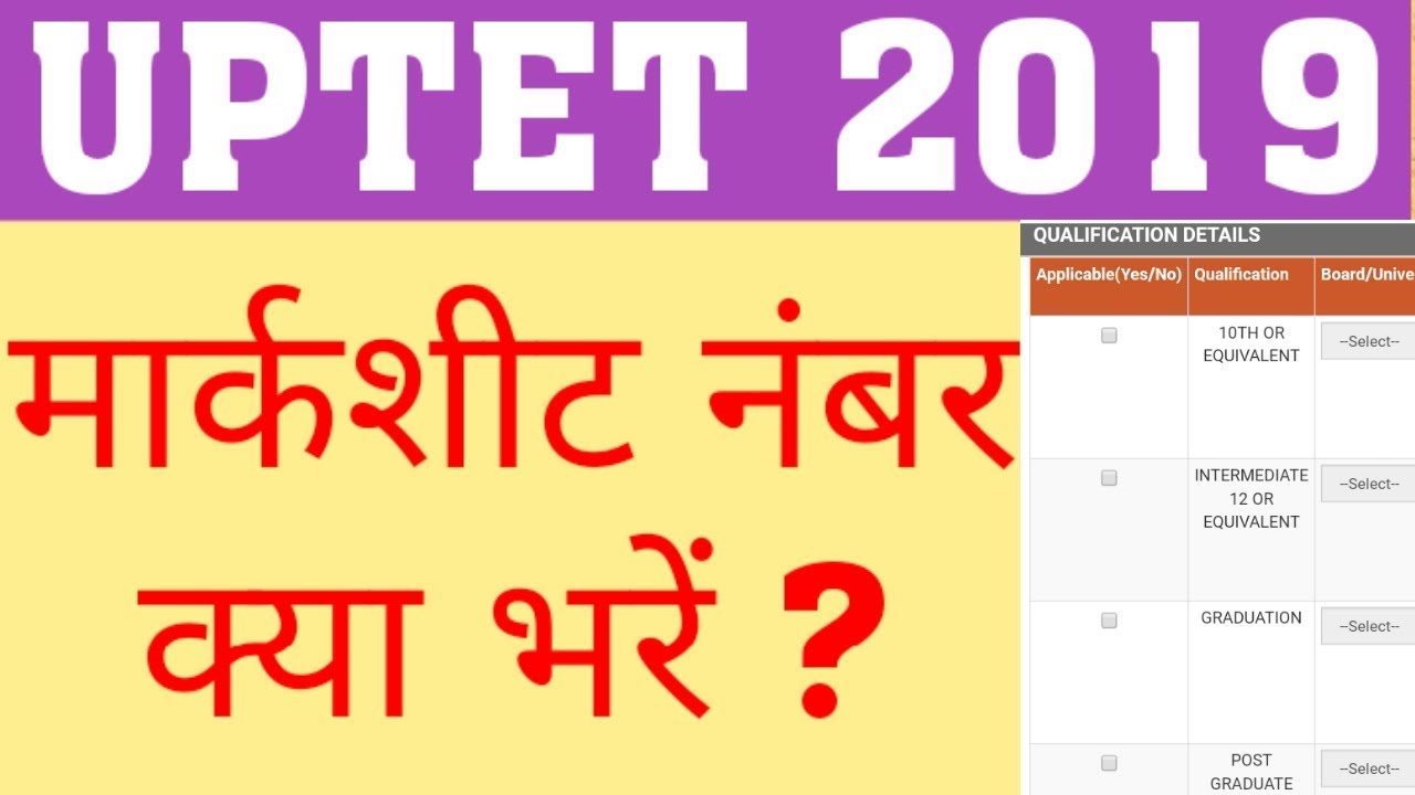 UPTET 2019 | MARKSHEET NO IN UPTET 2019 FORM | HOW TO FILL MARKSHEET NO IN UPTET 2019 FORM