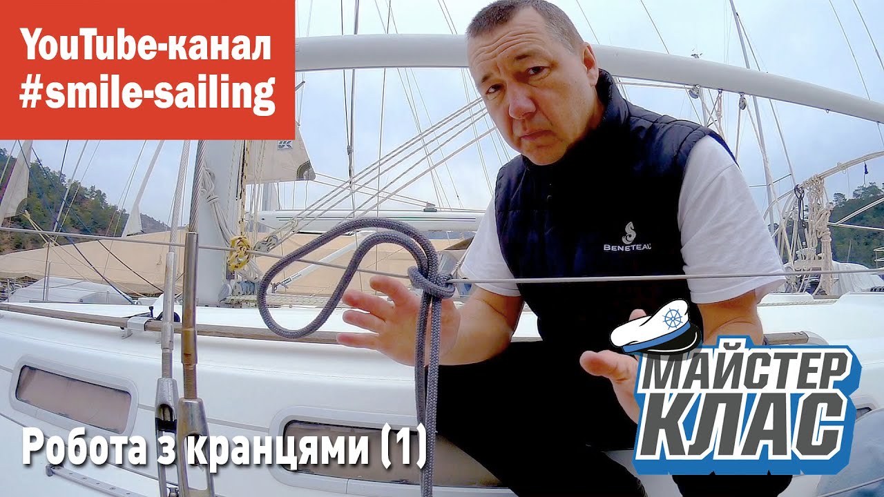 Робота з кранцями (1).