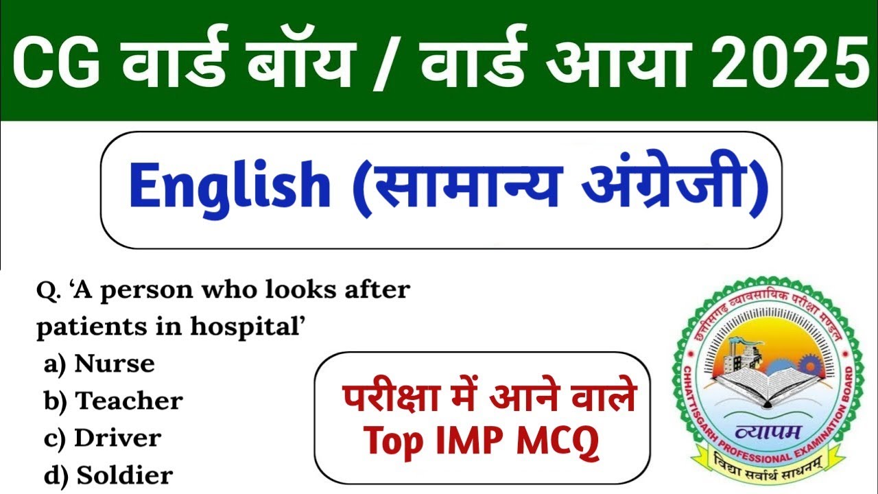 CG Ward Boy Top MCQ || CG Ward Aaya Top MCQ || CG Ward Boy English Important Question
