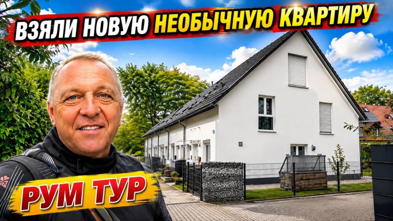 Что лучше платить аренду или купить квартиру?Цены на жильё в Германии.