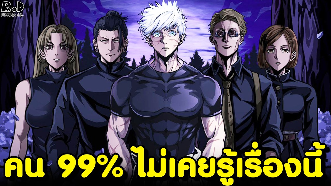 มหาเวทย์ผนึกมาร - หน้าที่แท้จริงของนักคุณไสย ที่คน 99% ไม่เคยรู้ [KOMNA CHANNEL]