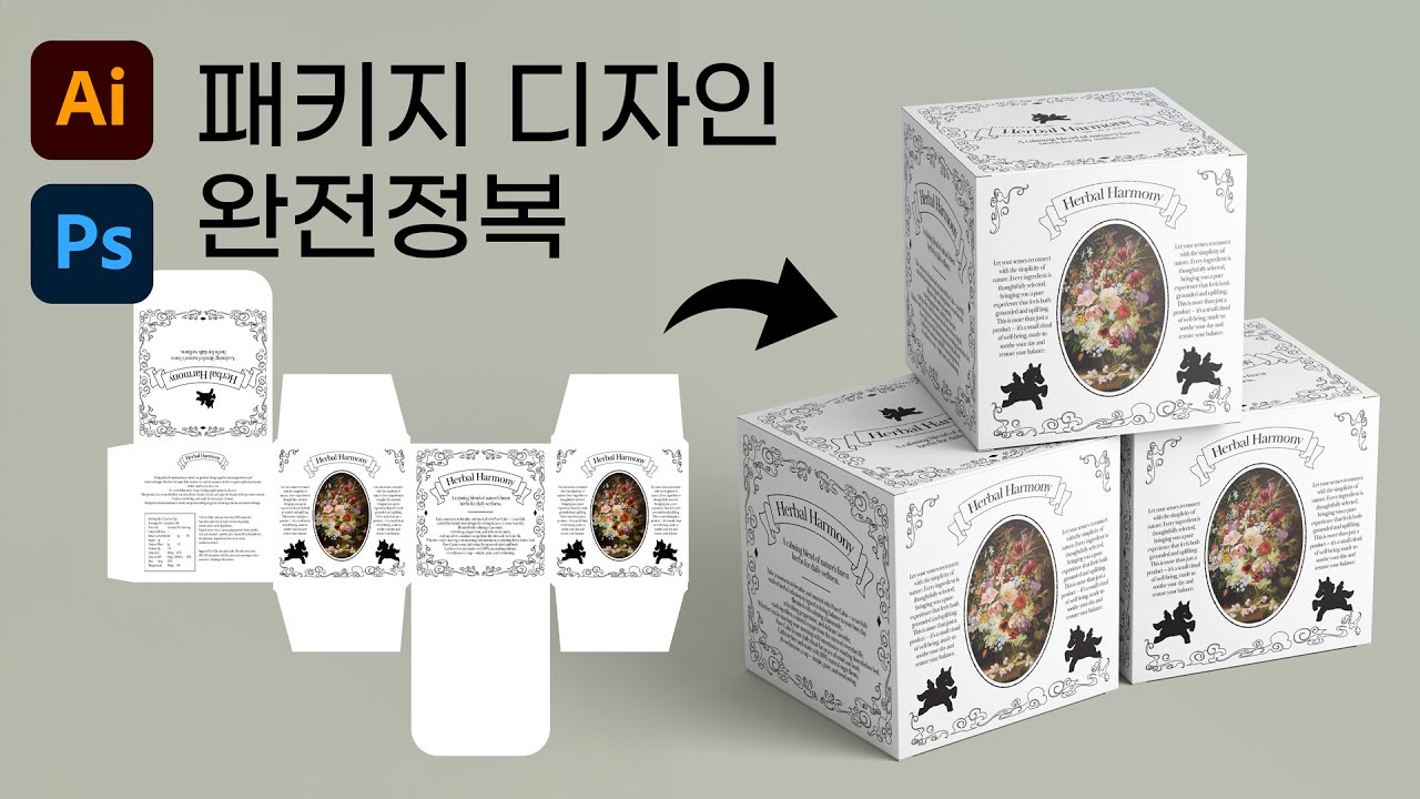 패키지디자인 지기구조부터 목업까지!
