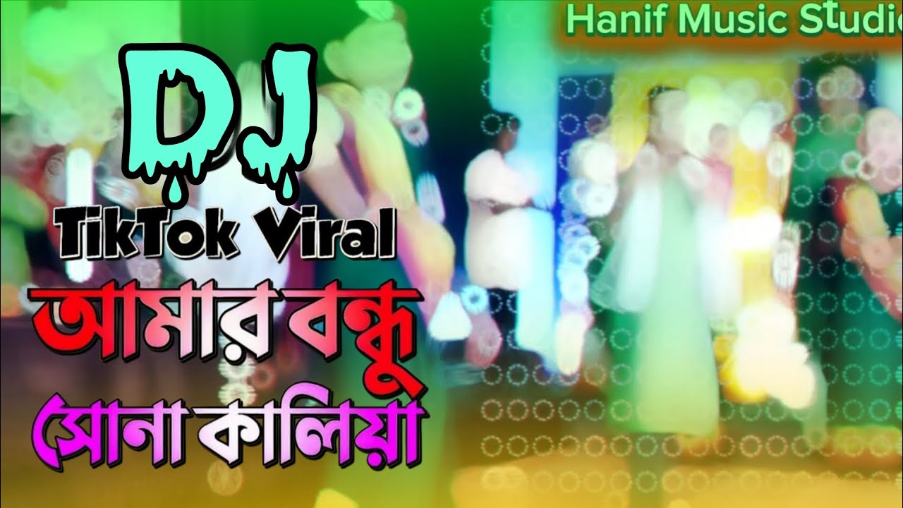 Amar Bondhu Sona Kaliya Dj |🔥 Tiktok Viral Bangla DJ Song | আমার বন্ধু চিকন কালিয়া Dj