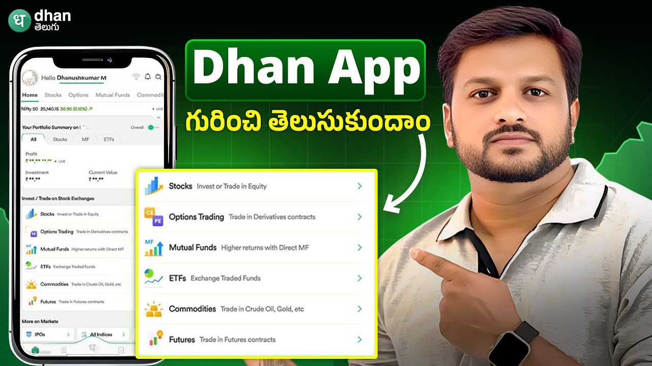 How to use Dhan App ? (తెలుగులో ) || Dhan App ఎలా ఉపయోగించాలో తెలుసుకుందాం