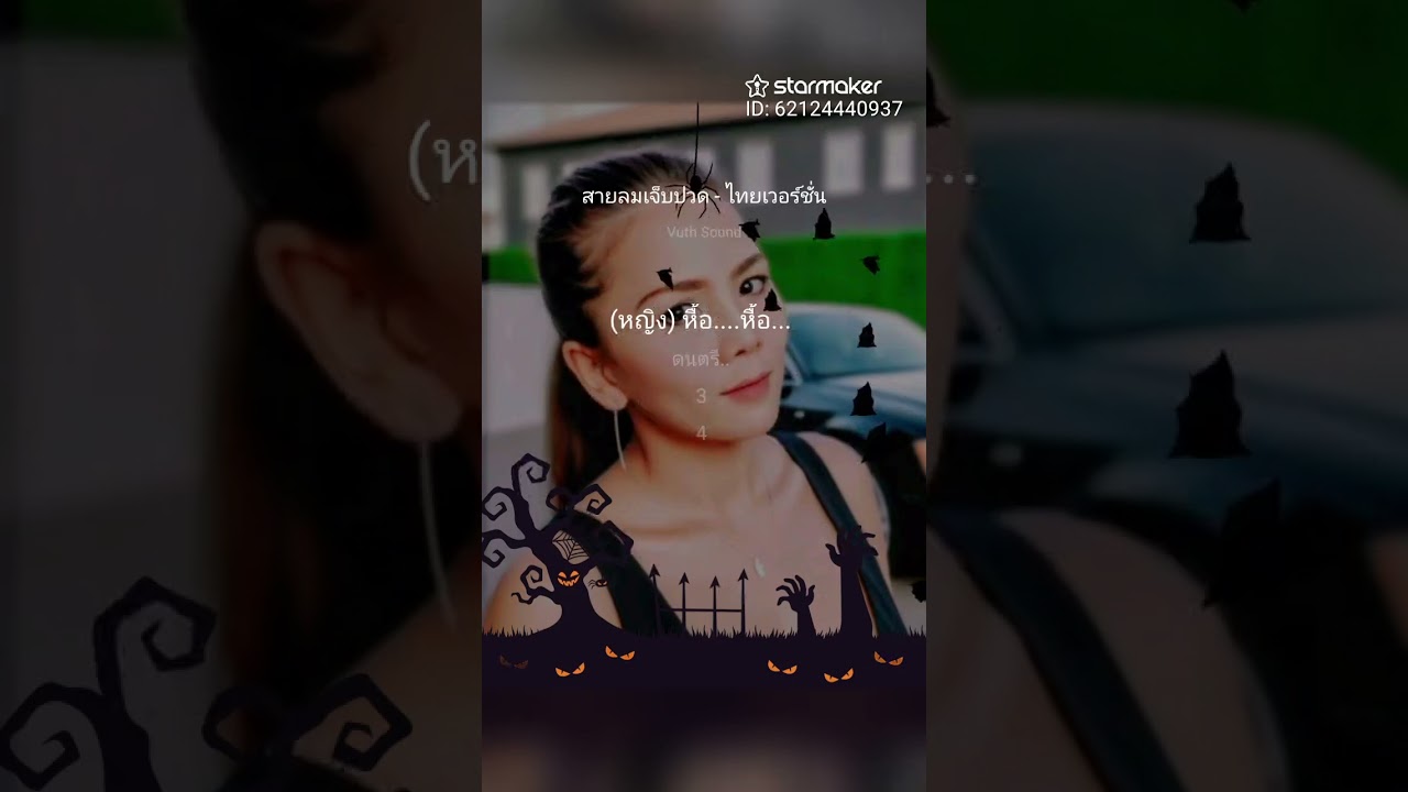 สายลมแห่งความเจ็บปวด,,Cover Verstion