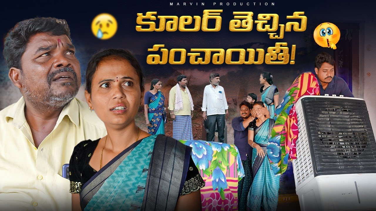 Cooler Thechina Panchayithi | | Marvin Production | Marvin videos | Full comedy