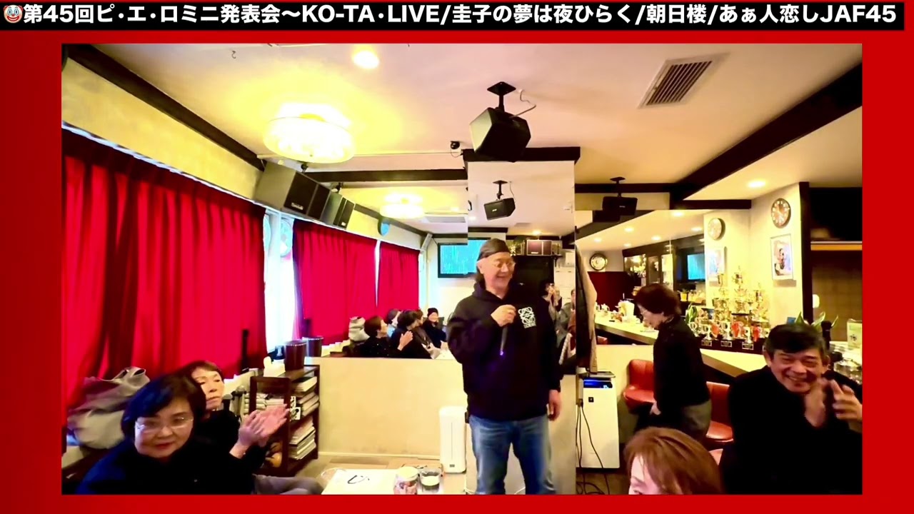🤡KO-TA-佐々木向太〜圭子の夢は夜ひらく藤圭子〜朝日楼浅川マキ〜あぁ人恋し30周年バージョン香西かおり〜J'AF45石橋凌with福山雅治