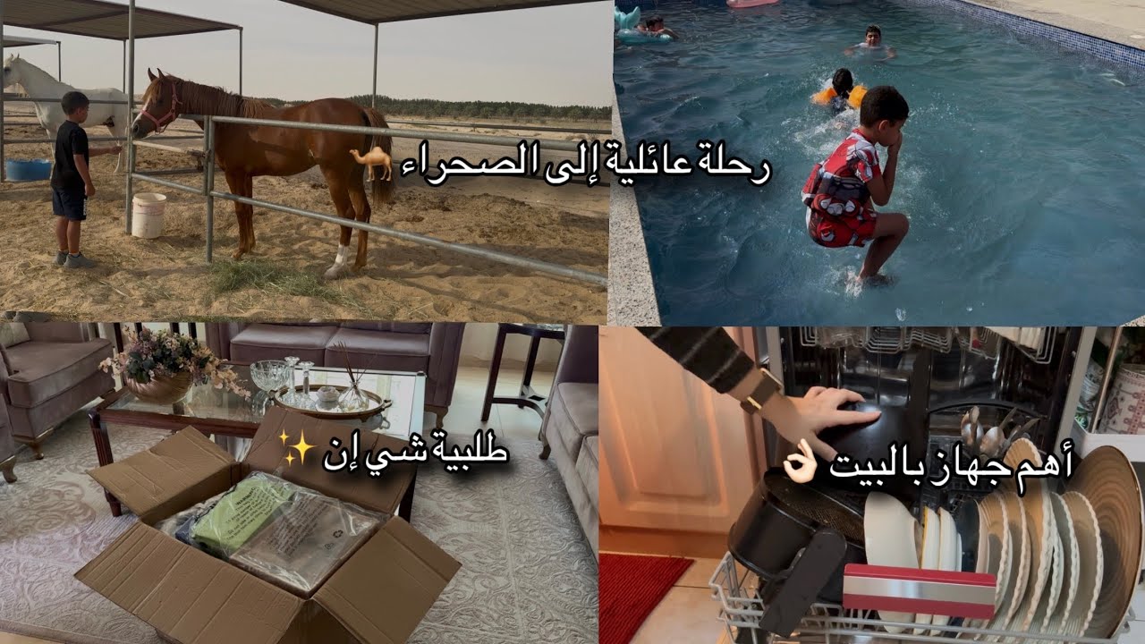 فلوق ايام من حياتي ✨اهم جهاز بالبيت 👌🏻طلبية شي إن لأطفالي حمد صار يغنيلي 😅