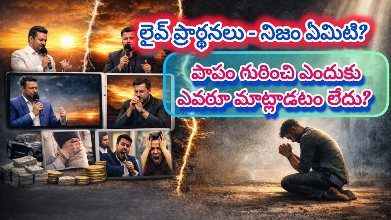  లైవ్ ప్రార్థనలు?? నిజమైన ప్రార్థన ఎలా వస్తుంది?? ||Bro P.Prasad ||#jesuschrist #gospel #biblestudy 