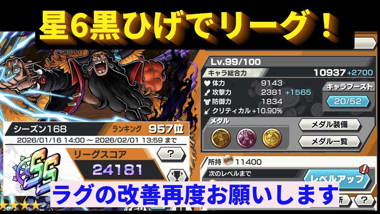 【新黒ひげ】振動短縮メダルが最適だと考えておりまする。バウンティラッシュBountyRush