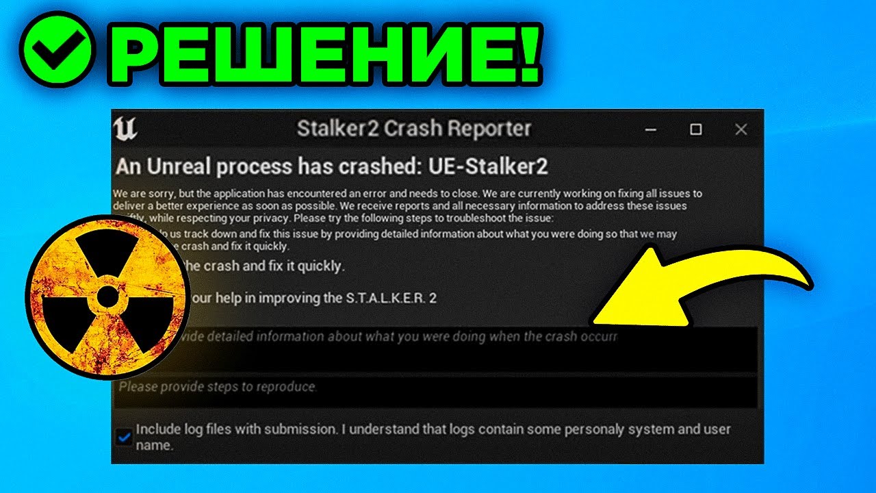 Как Исправить: вылетает STALKER 2 - Ошибка UE- Stalker Crash Report | Вылетает Сталкер 2 как решить?