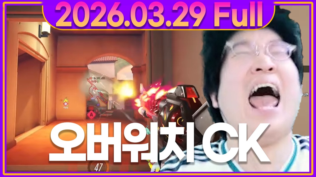 오버워치 CK 참여하는 이상호의 실력은 과연..?