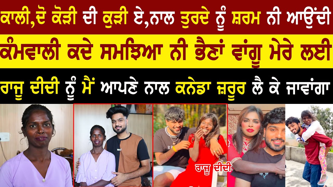 Raju Didi And Parnaj Randhawa First  Interview | Raju Didi Life Story | Relation @adeebtvchannel
