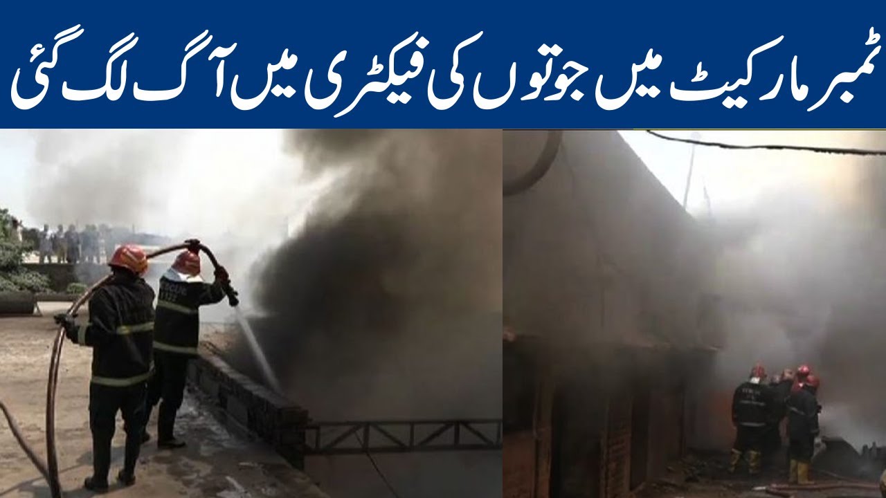 Fire breaks out at shoe factory in Timber market Lahore