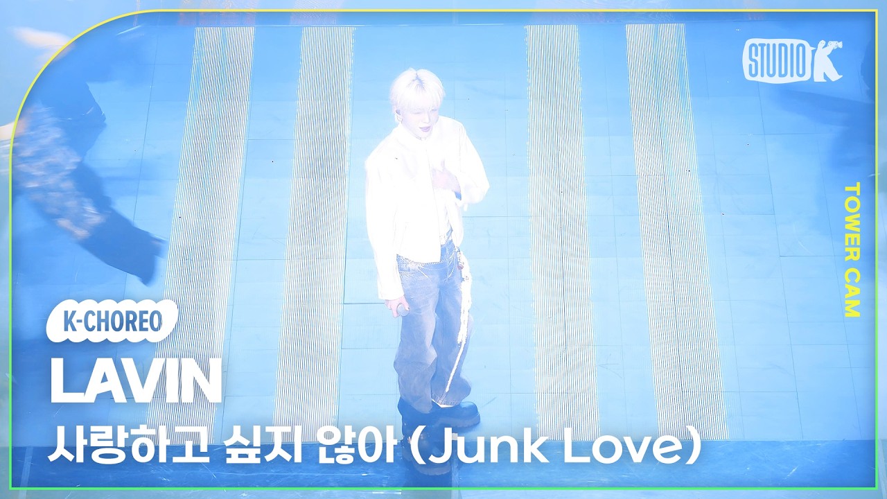 [K-Choreo Tower Cam 4K] 래빈 직캠 '사랑하고 싶지 않아 (Junk Love) ' (LAVIN Choreography) l @MusicBank KBS 260313