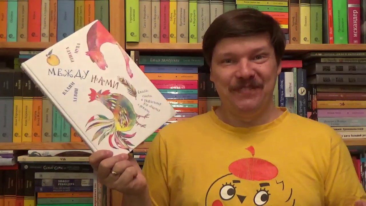 Вадим Левин, Муха Рената Григорьевна. Между нами