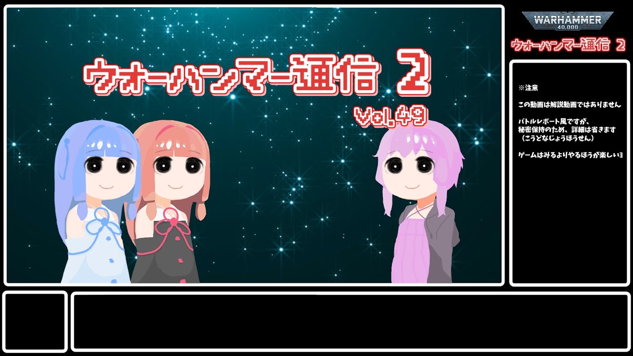 ウォーハンマー通信2　Vol.49　2026/01月02　・ネクロンvsウルトラマリーン　・ウルトラマリーンvsブラッドエンジェル　・ウルトラマリーンvsケイオススペースマリーン