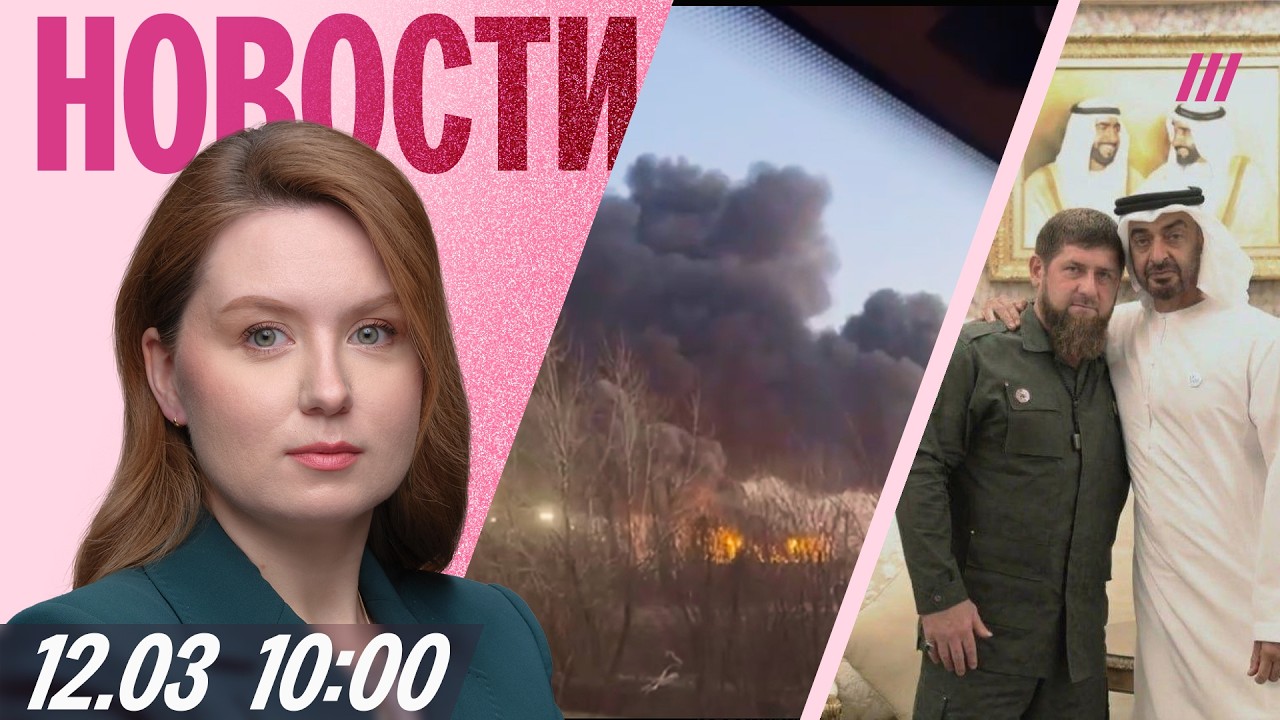 Нефтебаза горит на Кубани. Власти режут бюджет. Кадыров критикует Иран. Модный приговор Трампа