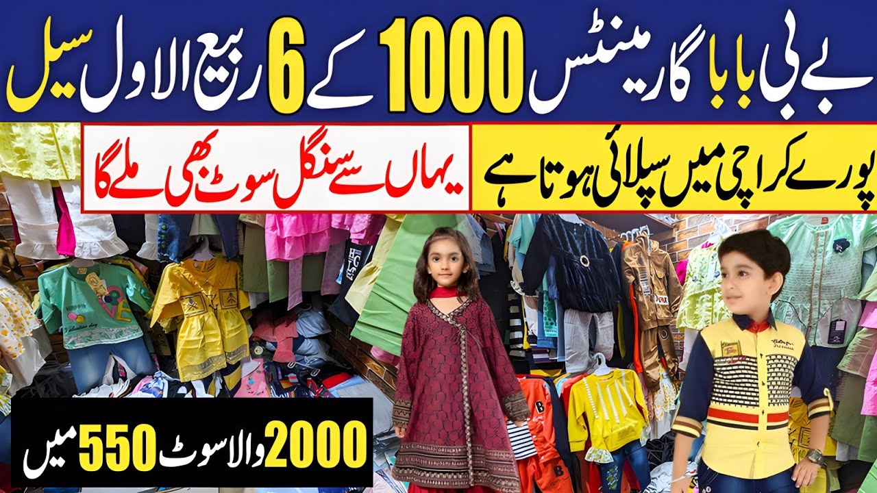 Baby baba Garments wholesale Market in Karachi | kids winter Clothes | kids Garments | Tariq Road 