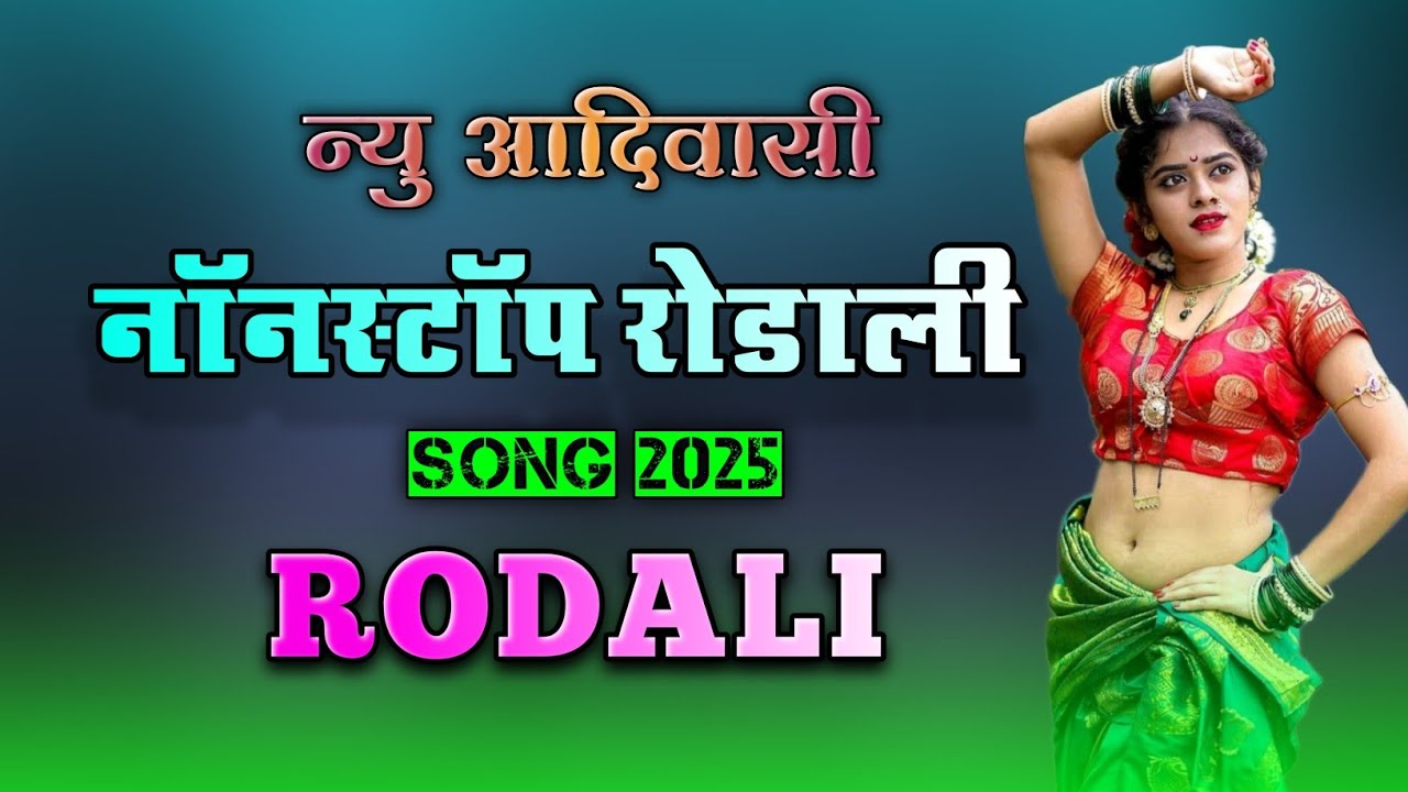 NON STOP RODALI SONG 2025 💃 ADIVASI NEW RODALI 🔥DJ REMIX RODALI ✨ PREMI RODALI 🛑 BAND RODALI SONG 🎹