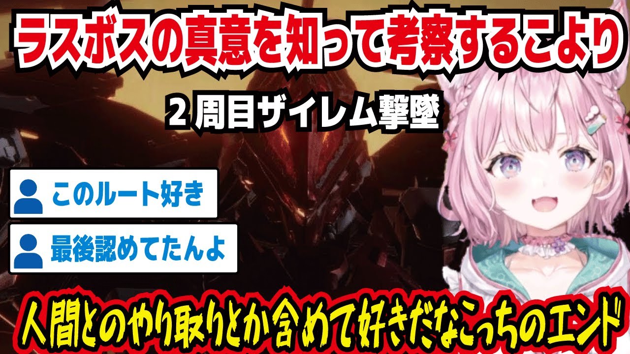 アーマード・コア6 ラスボスの真意を知って考察するこより 二周目ザイレム撃墜 人間のやり取りとか含めて好きだなこっちのエンド【ホロライブ/博衣こより】