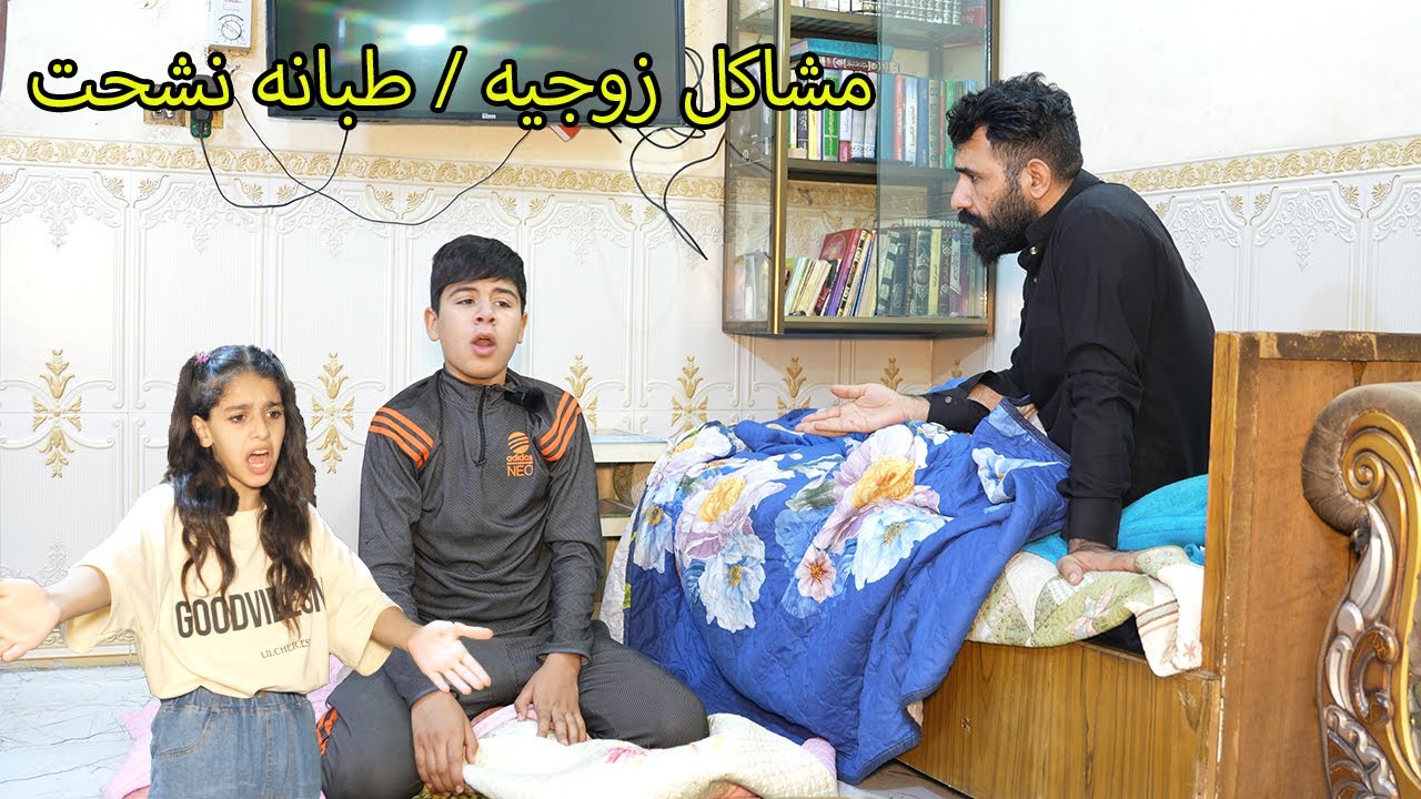 مشاكل زوجيه  بين طبانه ورانيه  (طبانه نشحت)
