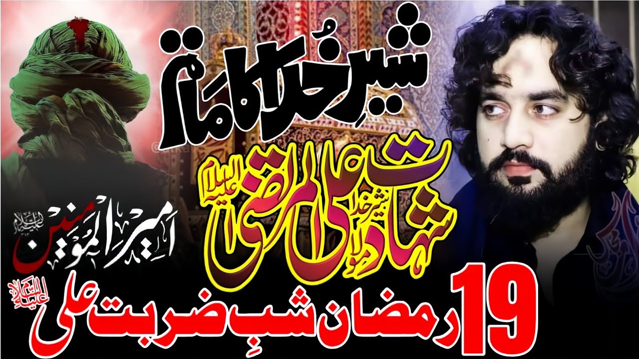 19 Ramzan 2016 | Shab e Zarbat Imam Ali (as) | Zakir Sardar Waseem Abbas Baloch | 