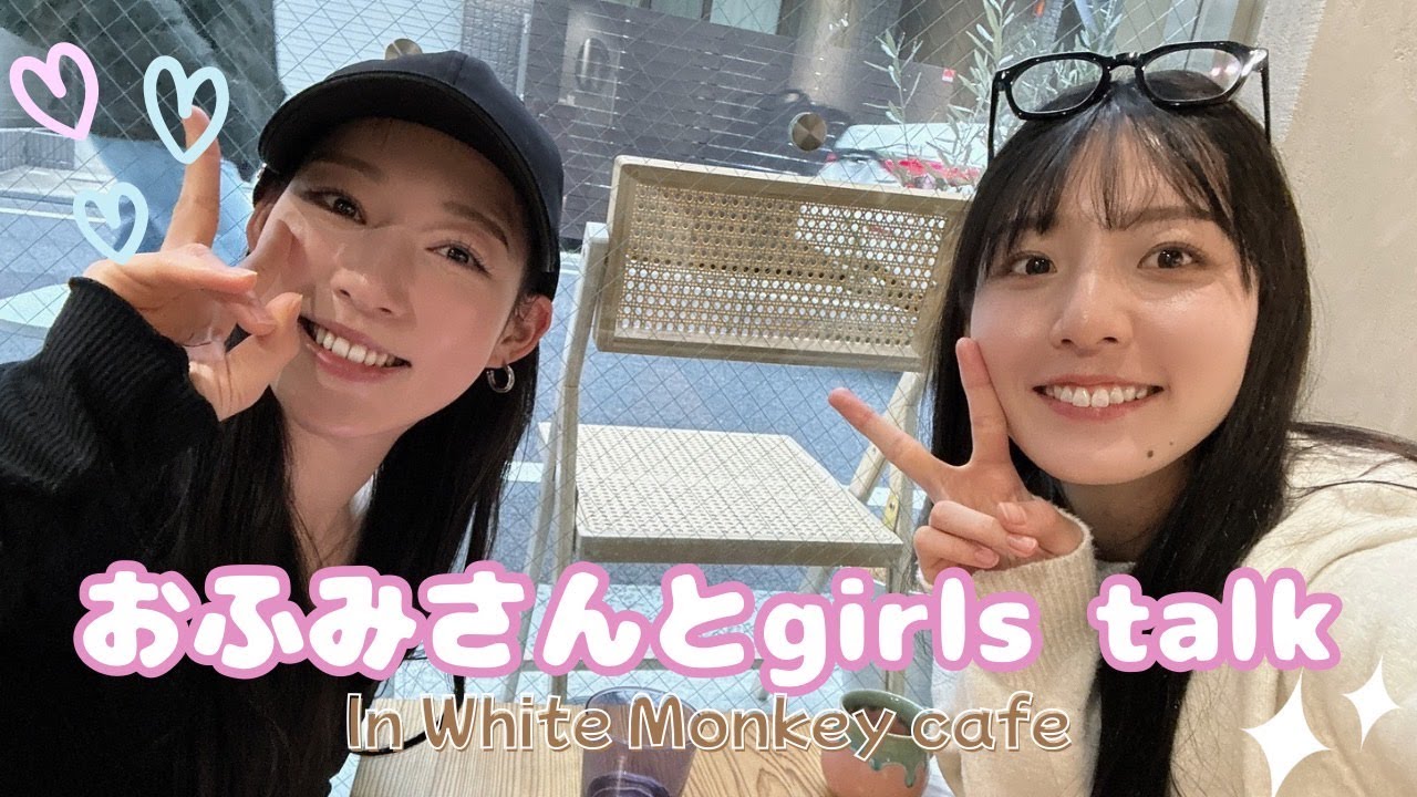 【休日VLOG】カフェでガールズトークしたよ♡