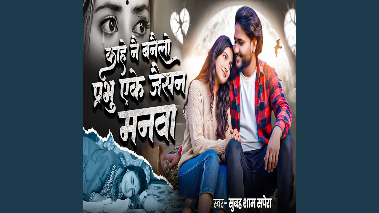 Kahe Nai Banailo Parbhu Ake Jaisan Manwa
