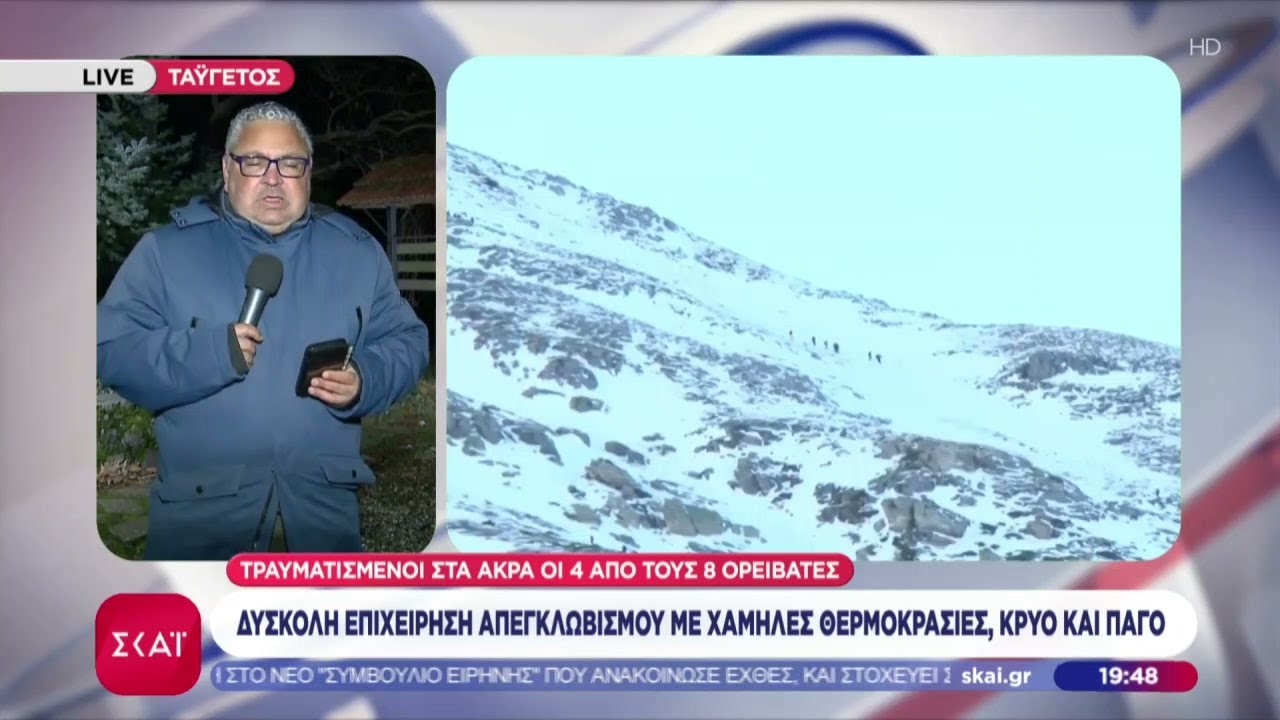 Θρίλερ στον Ταΰγετο για 8 ορειβάτες: 4 τραυματίες, σε εξέλιξη η μεταφορά τους στο καταφύγιο Σπάρτης