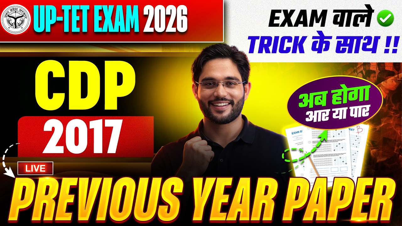 UPTET  EXAM 2026 | CDP | 2017 - PREVIOUS YEAR PAPER | BY ATUL SIR