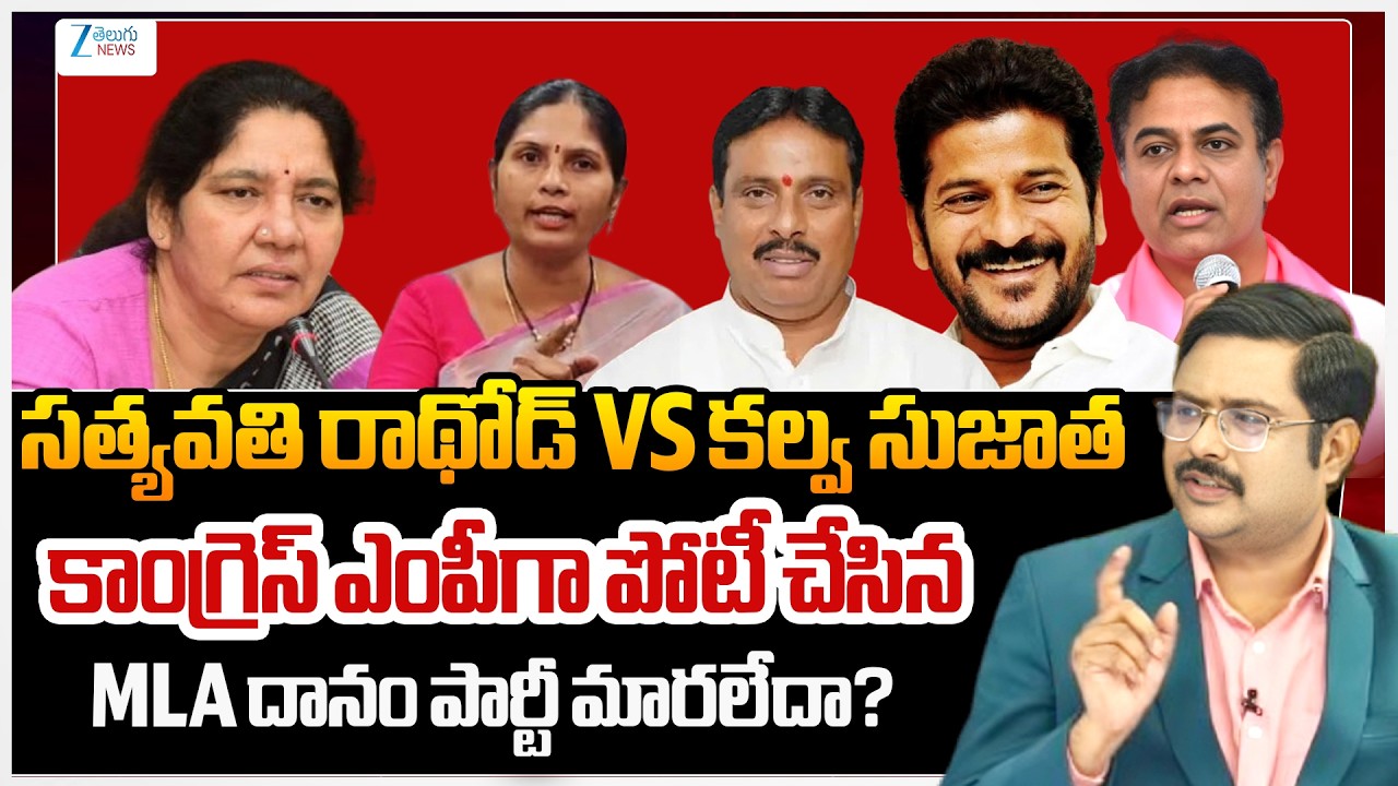 Satyavathi Rathode Vs Kalva Sujatha | Municipal Chairman's Elections in Telangana | ZEE Telugu News