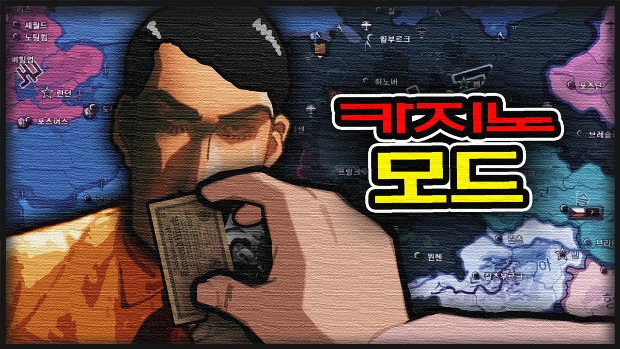 의외로 실용적인 호이 4 카지노 모드