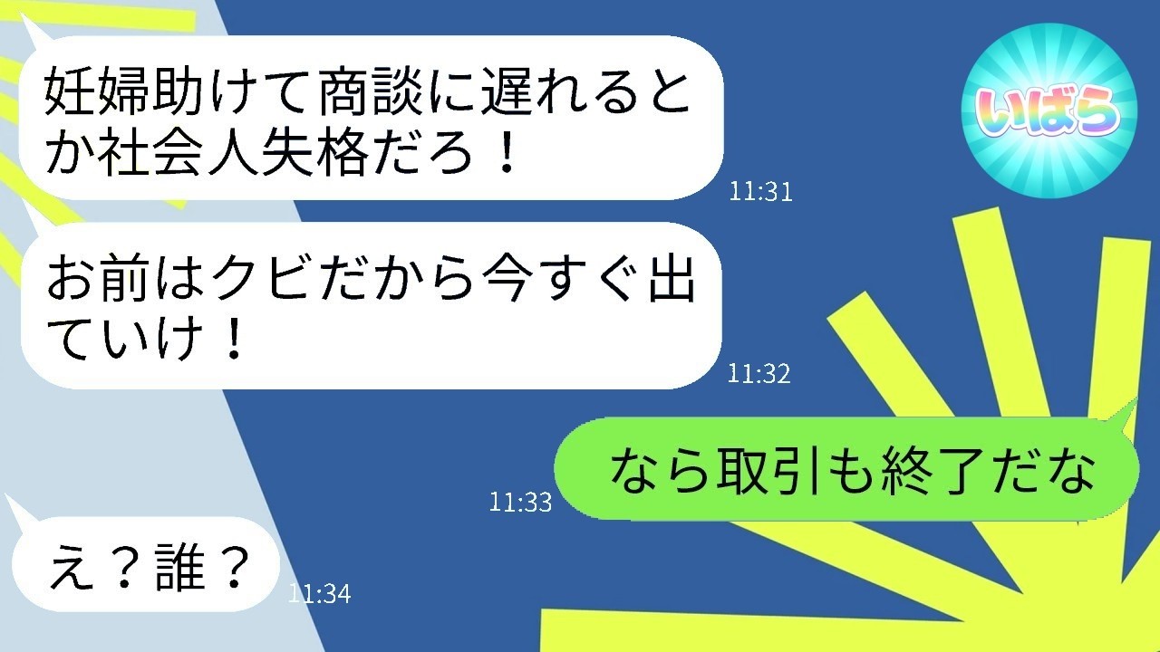 妊婦を助けたらクビにされた俺…取引先社長の「ある事実」を聞いたクズ上司の反応が想像以上だった