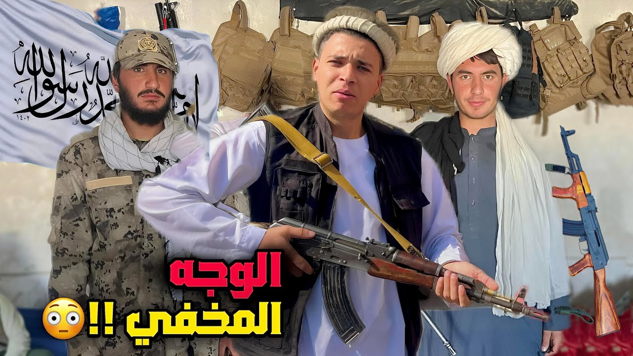 داخل أخطر بلد في العالم🇦🇫…افغانستان تحت حكم طالبان !